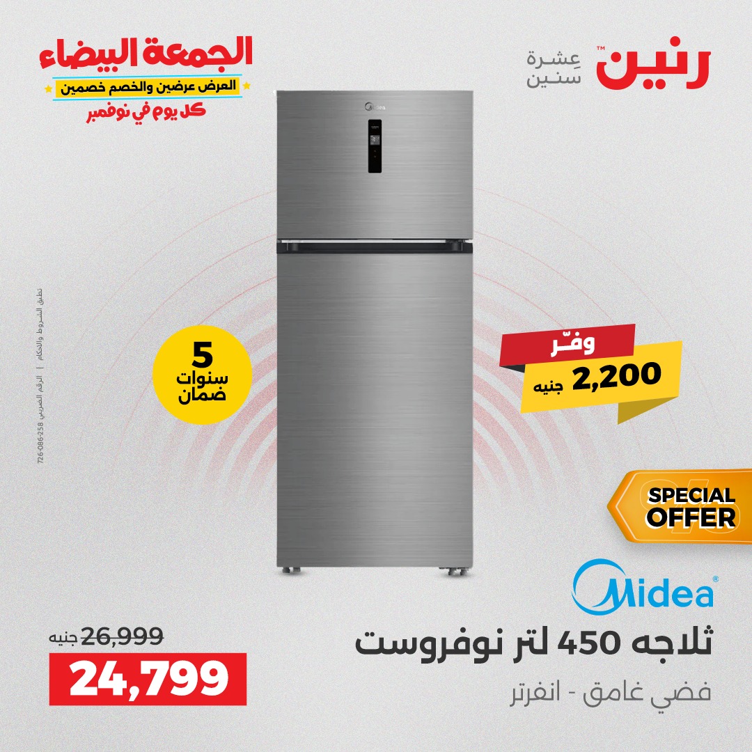 raneen offers from 13nov to 2nov 2025 عروض رنين من 13 نوفمبر حتى 2 نوفمبر 2025 صفحة رقم 2